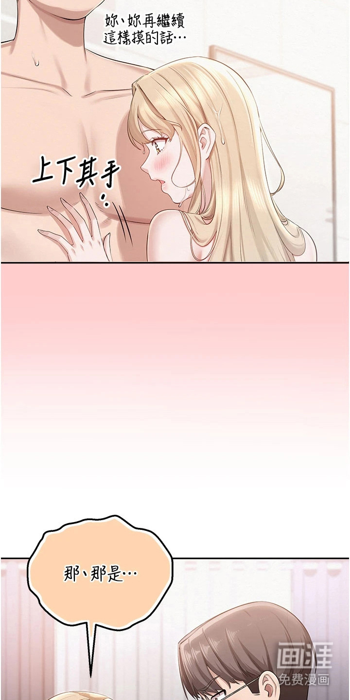 正妹遥控器漫画-图9