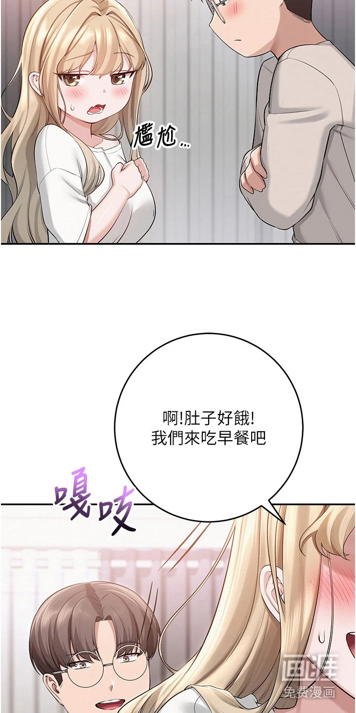 正妹遥控器漫画-图10