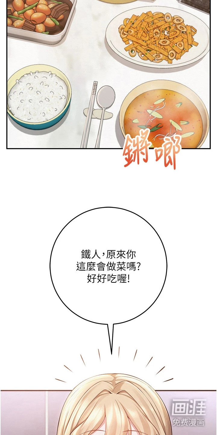 正妹遥控器漫画-图12