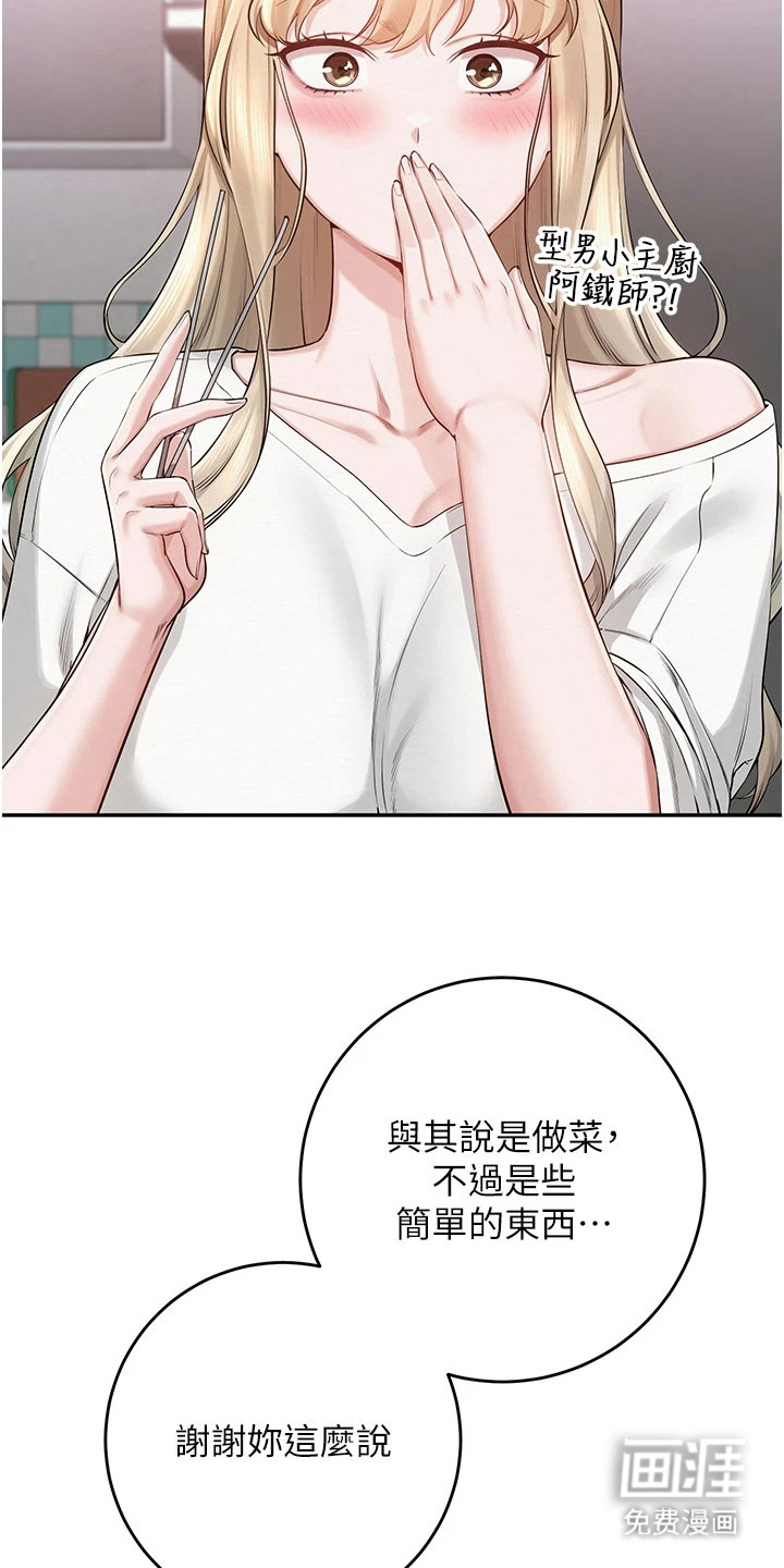 正妹遥控器漫画-图13