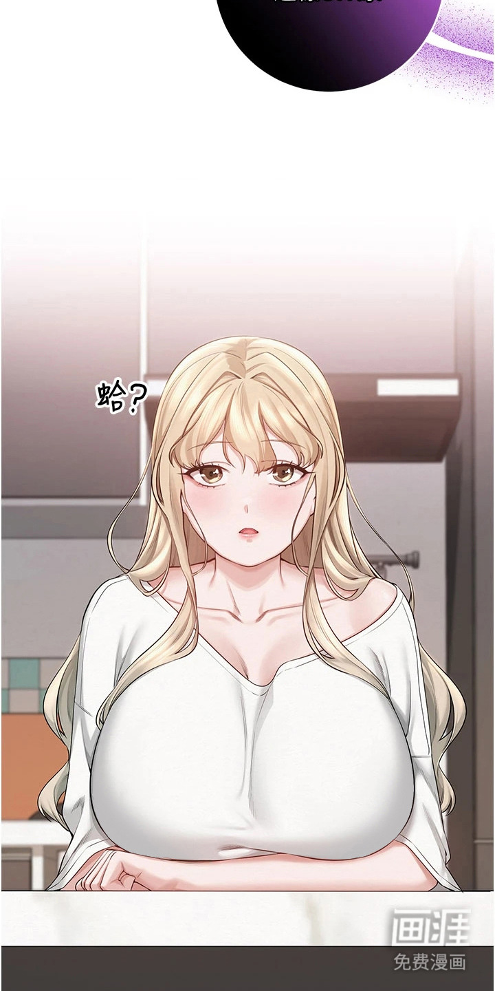正妹遥控器漫画-图17