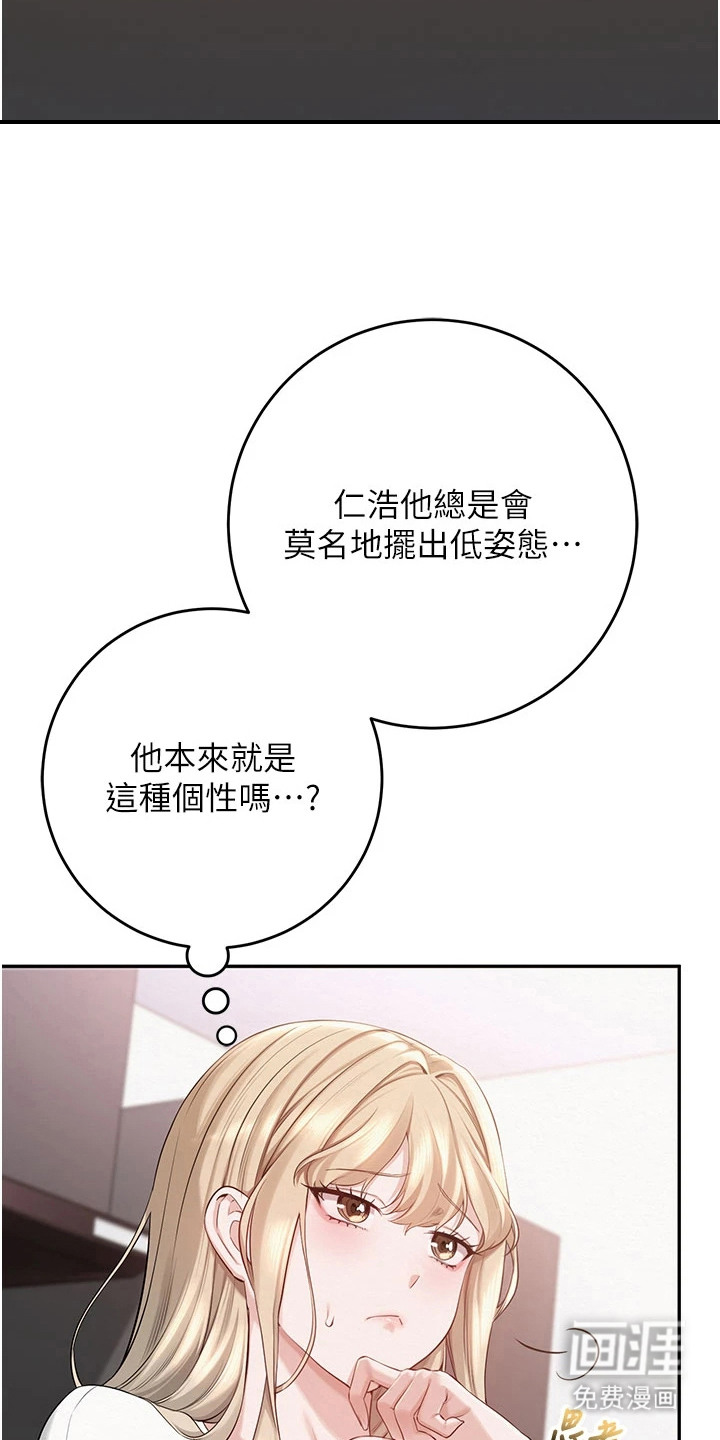 正妹遥控器漫画-图18
