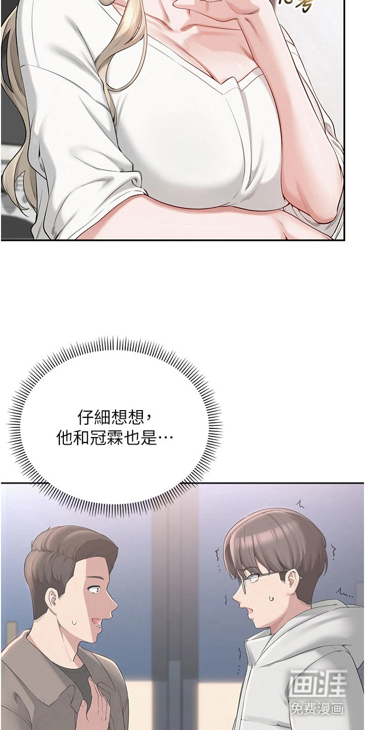 正妹遥控器漫画-图19