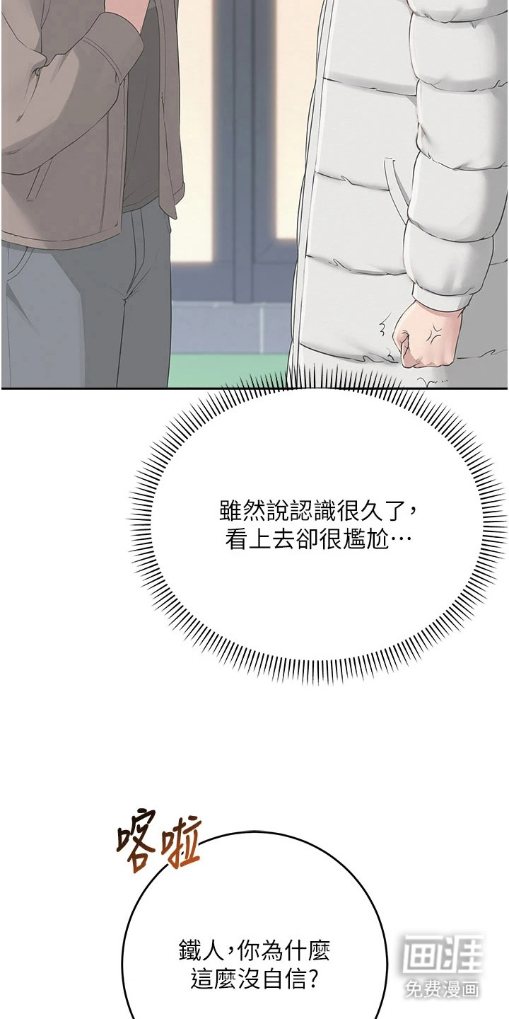 正妹遥控器漫画-图20