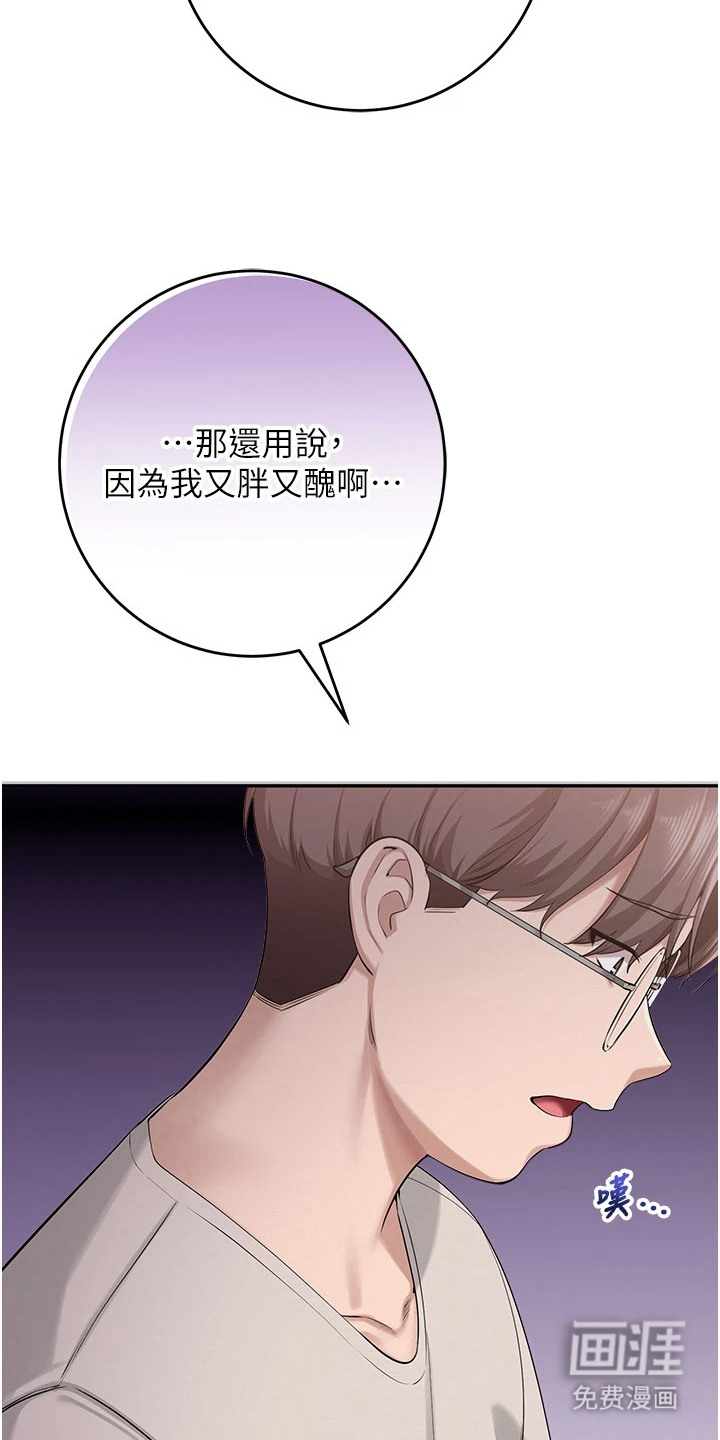 正妹遥控器漫画-图21