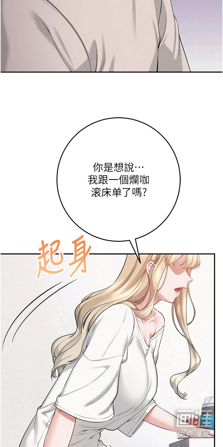 正妹遥控器漫画-图22