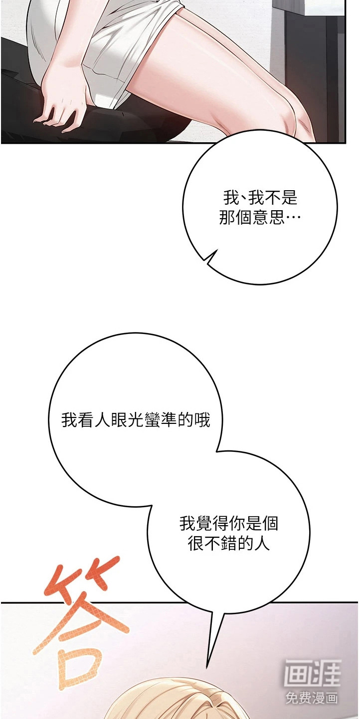 正妹遥控器漫画-图23