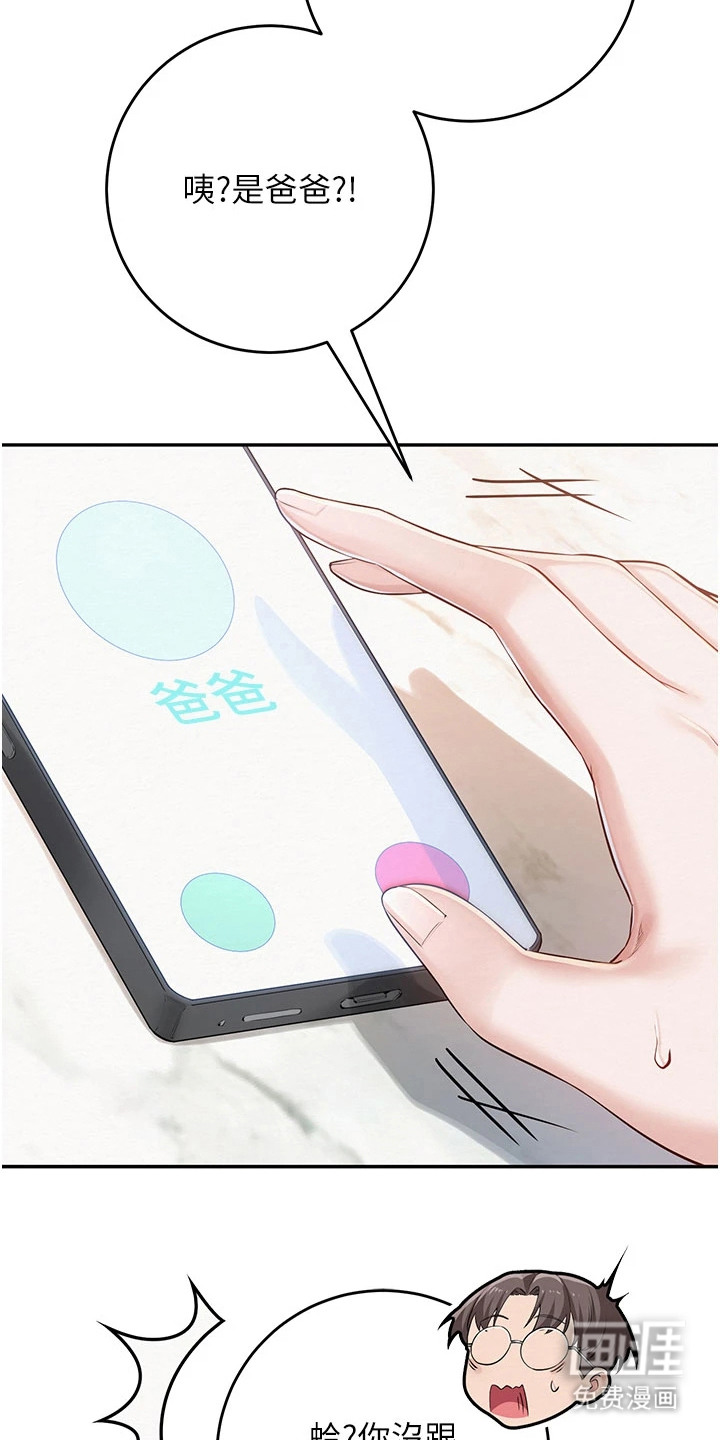 正妹遥控器漫画-图4