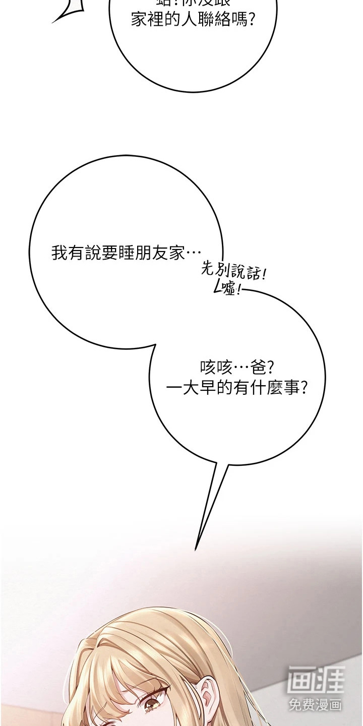 正妹遥控器漫画-图5