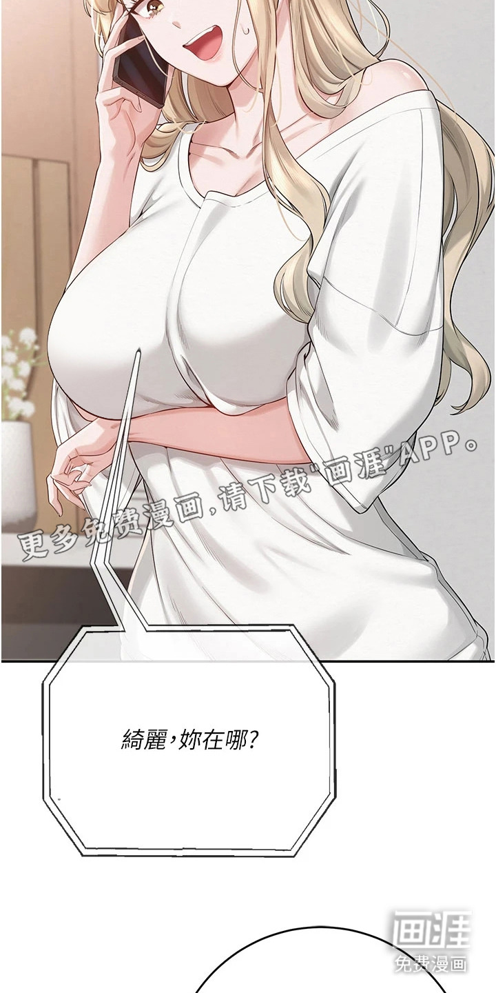 正妹遥控器漫画-图6