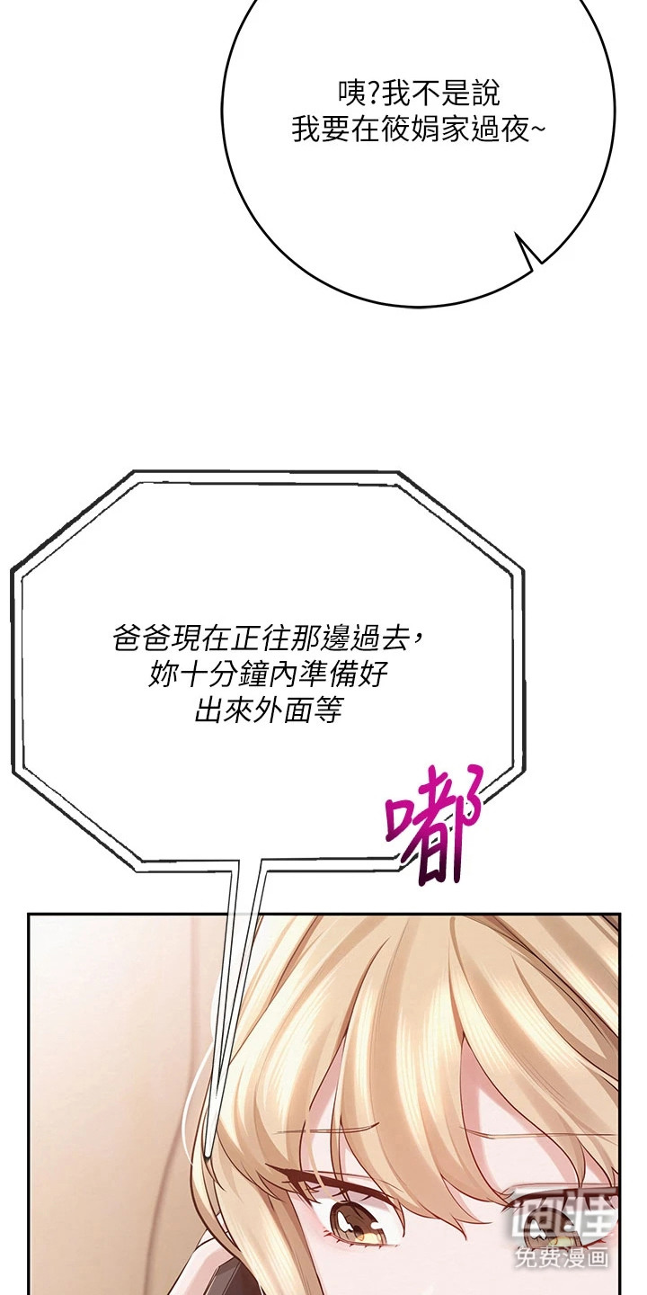 正妹遥控器漫画-图7