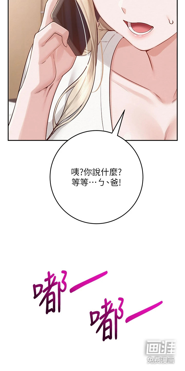 正妹遥控器漫画-图8