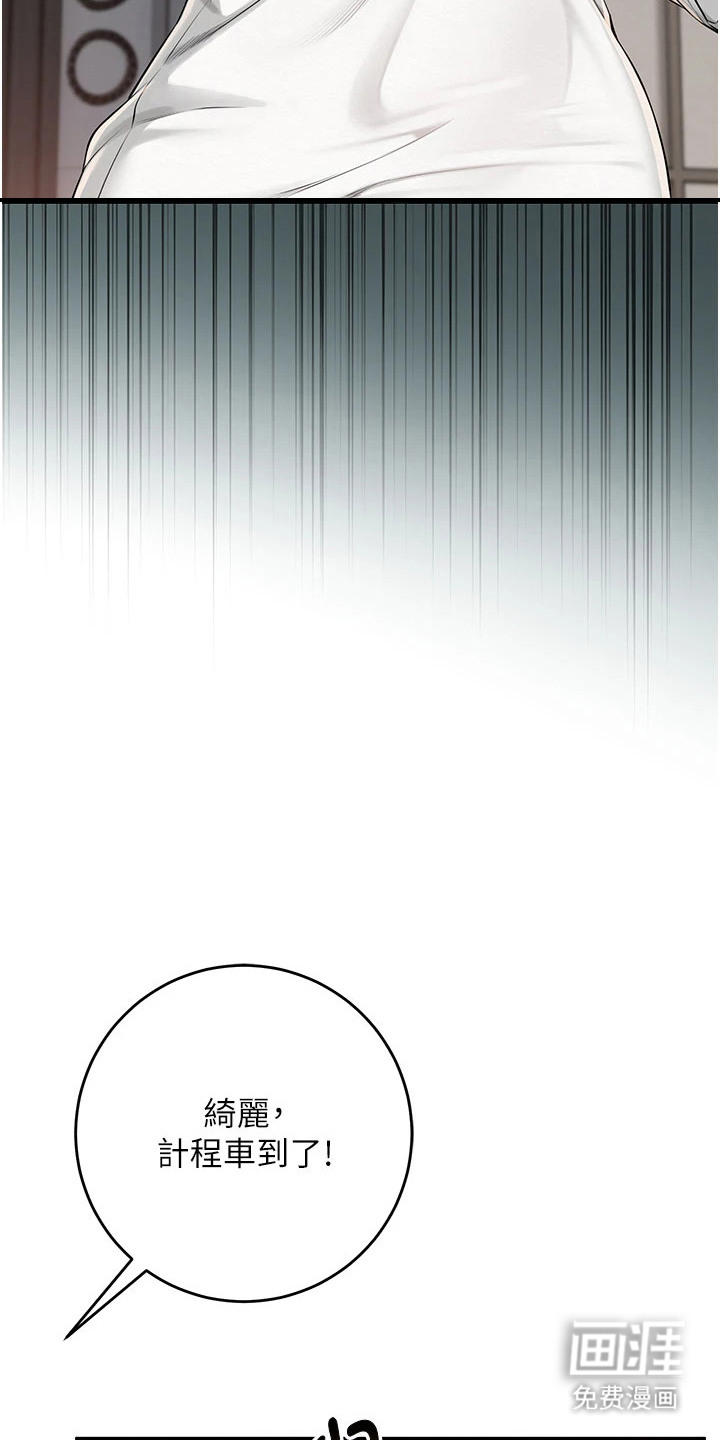 正妹遥控器漫画-图10