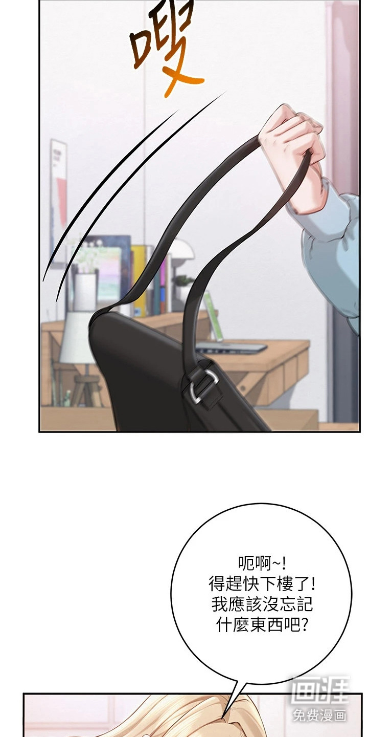 正妹遥控器漫画-图11
