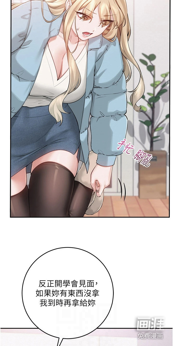 正妹遥控器漫画-图12