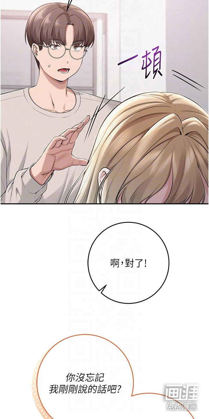 正妹遥控器漫画-图13
