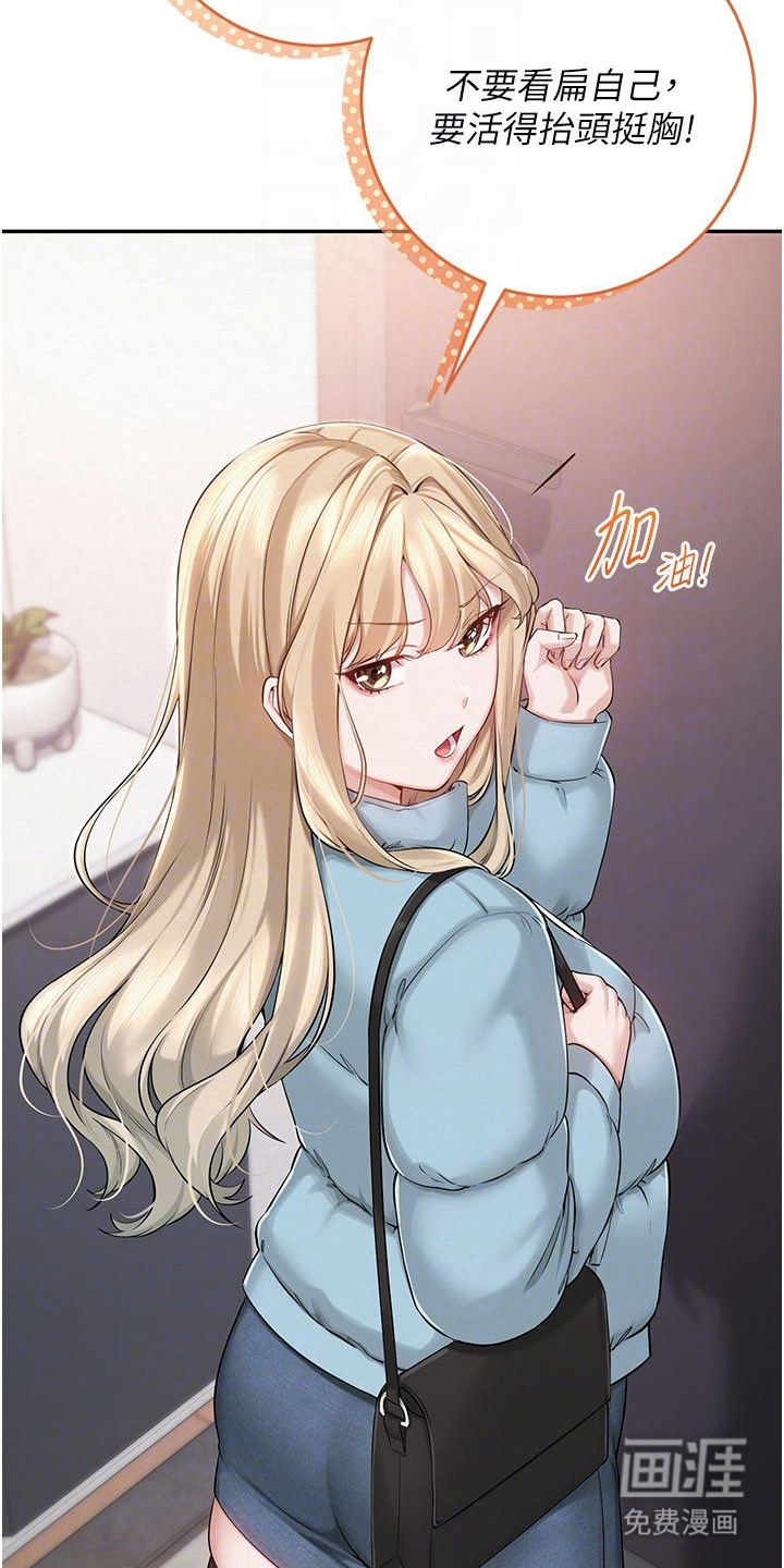 正妹遥控器漫画-图14