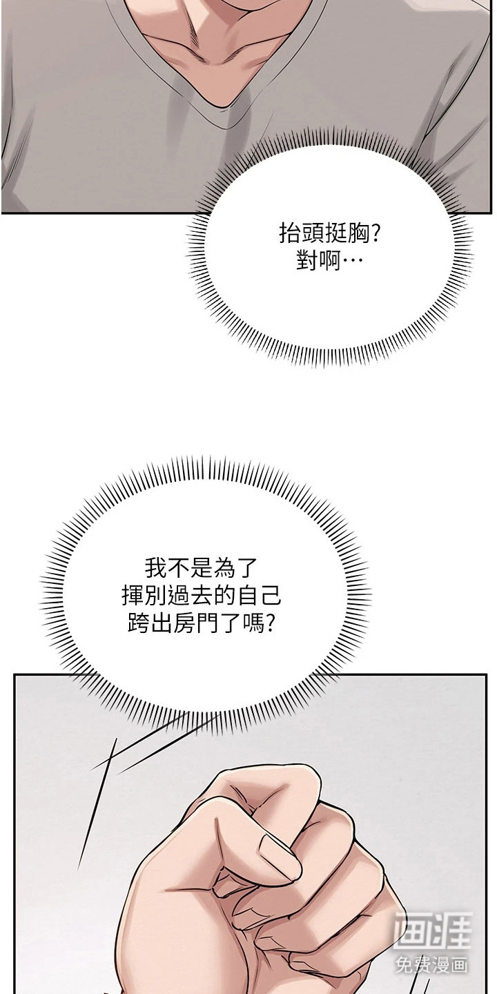 正妹遥控器漫画-图16