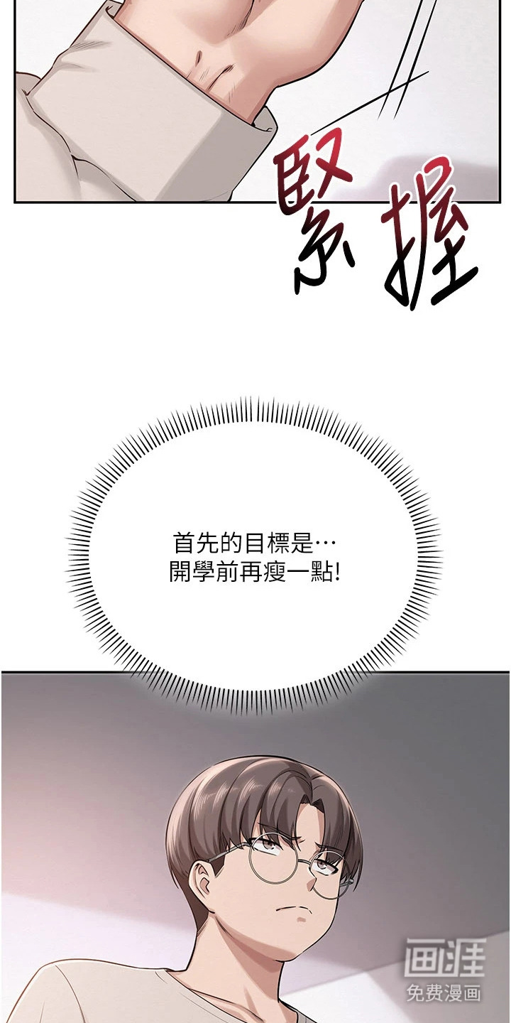 正妹遥控器漫画-图17