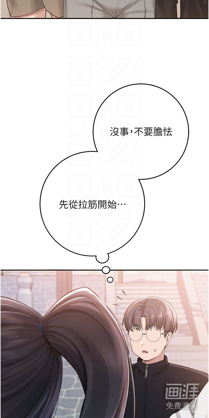 正妹遥控器漫画-图21