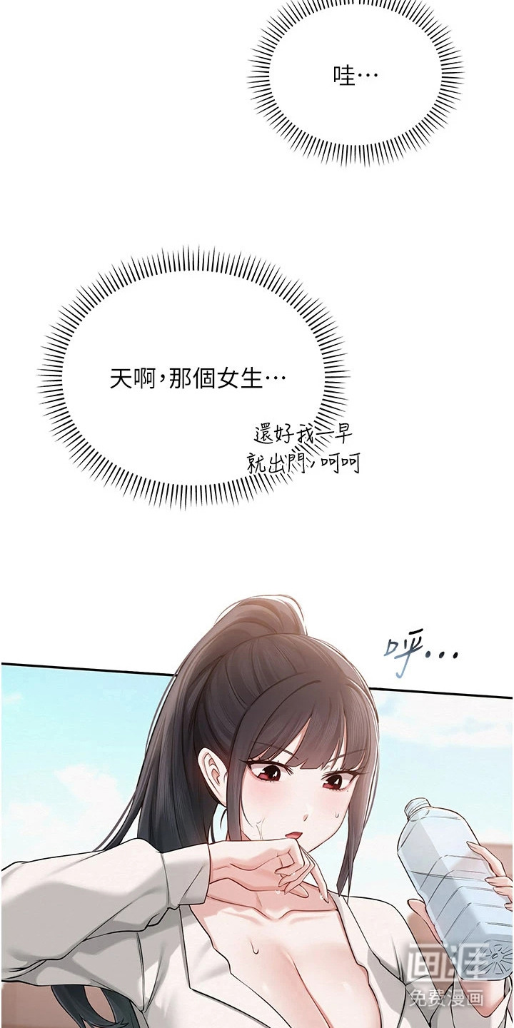 正妹遥控器漫画-图23