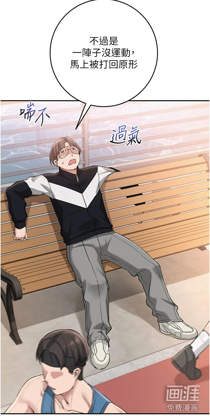 正妹遥控器漫画-图7
