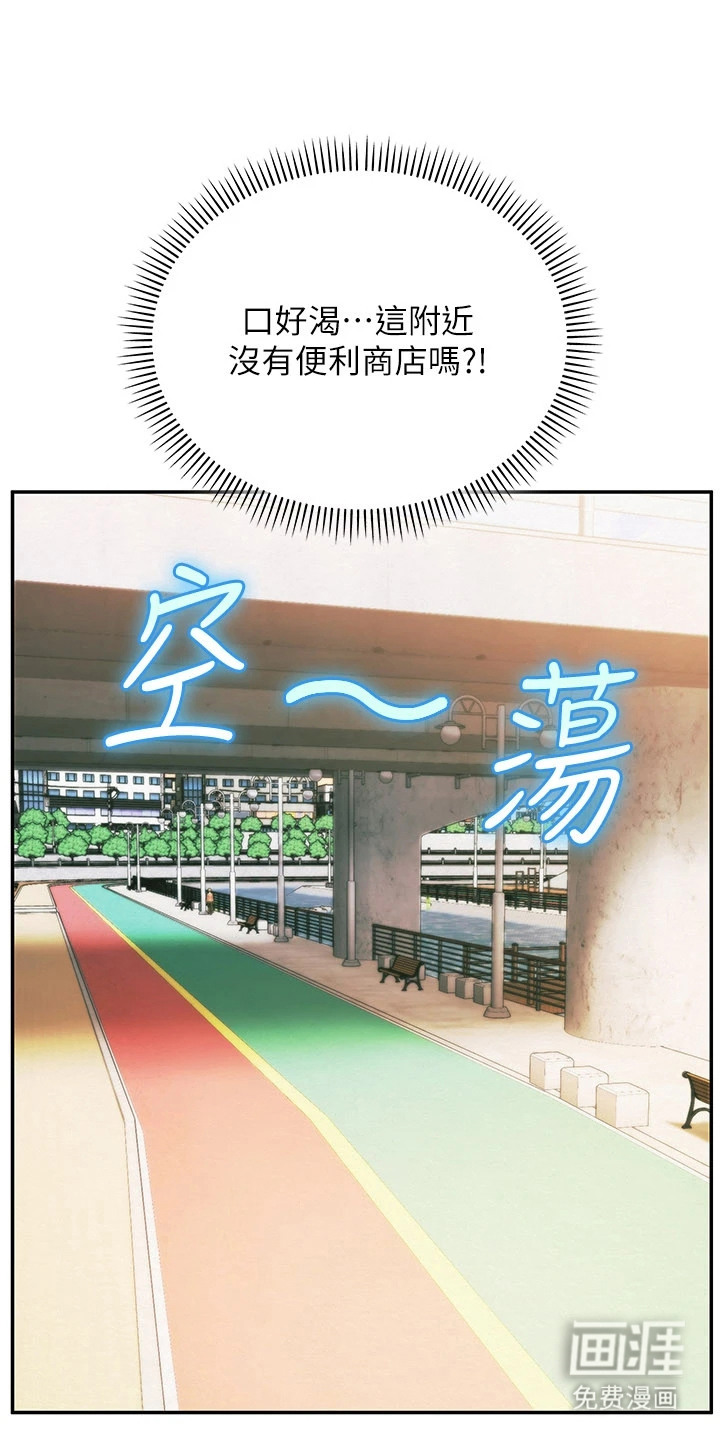 正妹遥控器漫画-图8