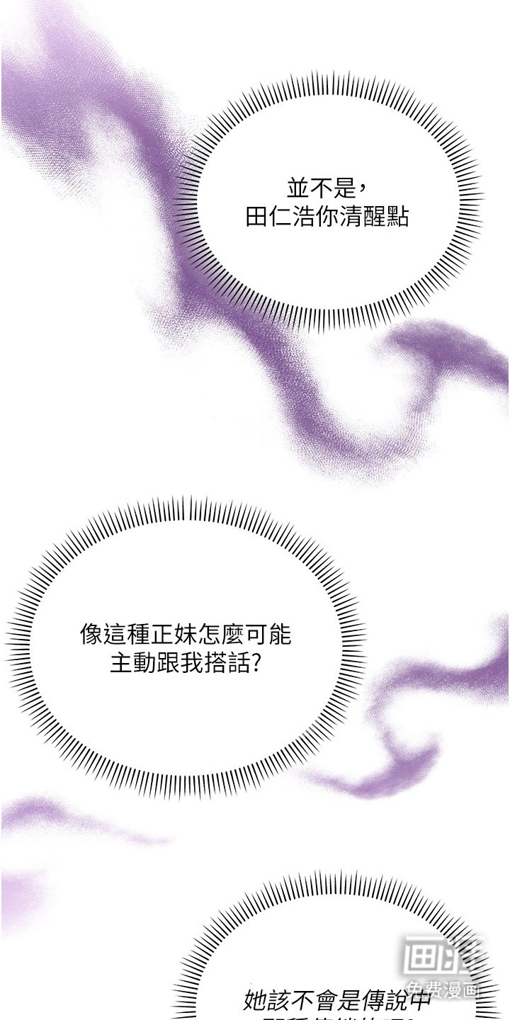 正妹遥控器漫画-图13