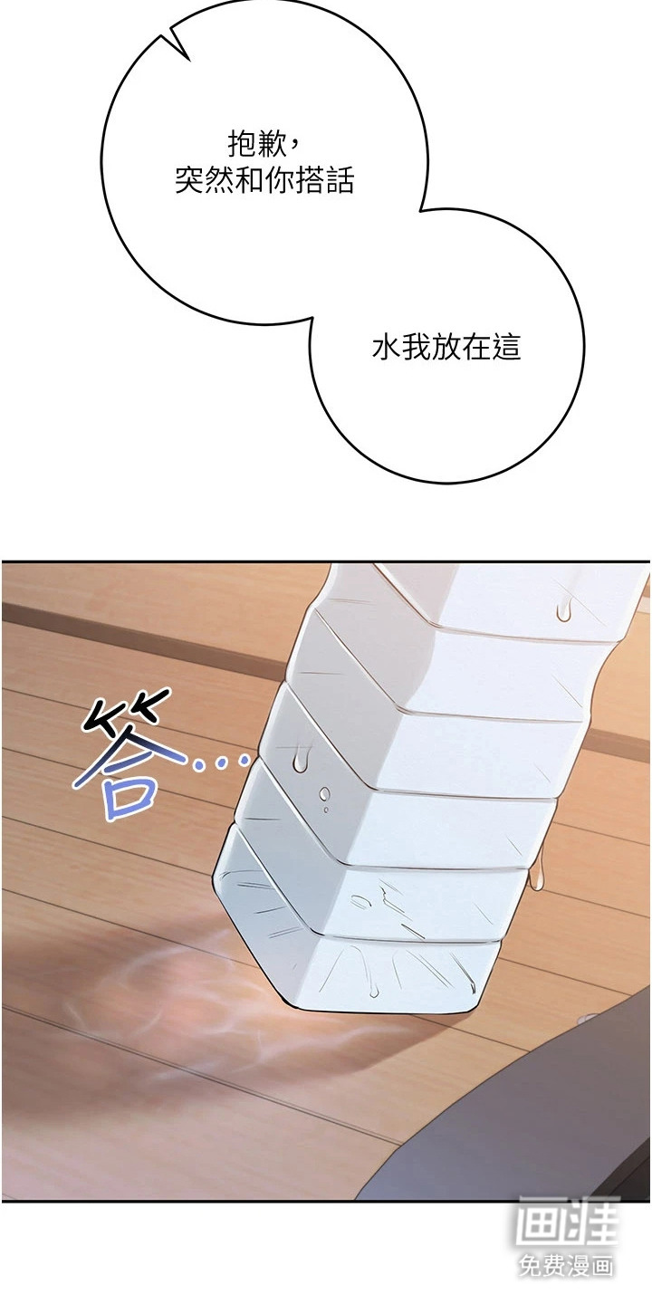正妹遥控器漫画-图16