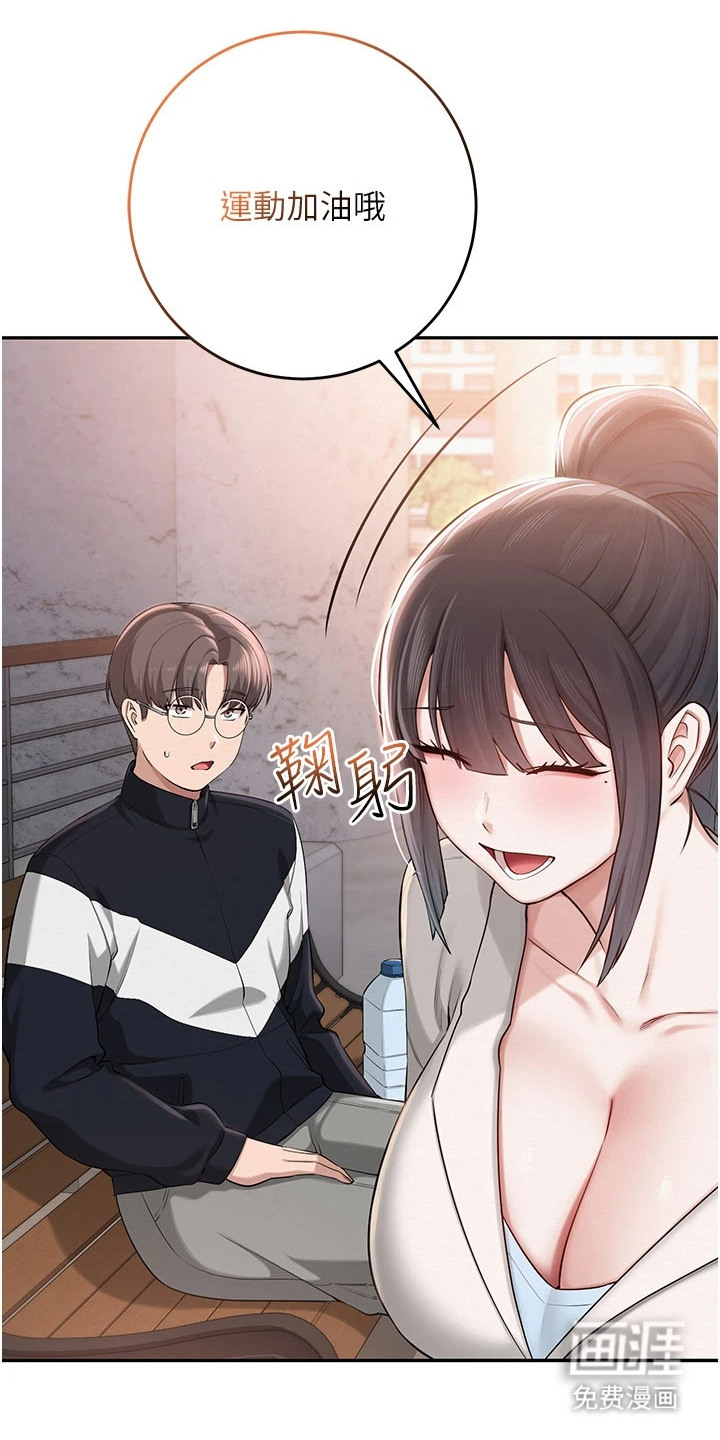 正妹遥控器漫画-图17