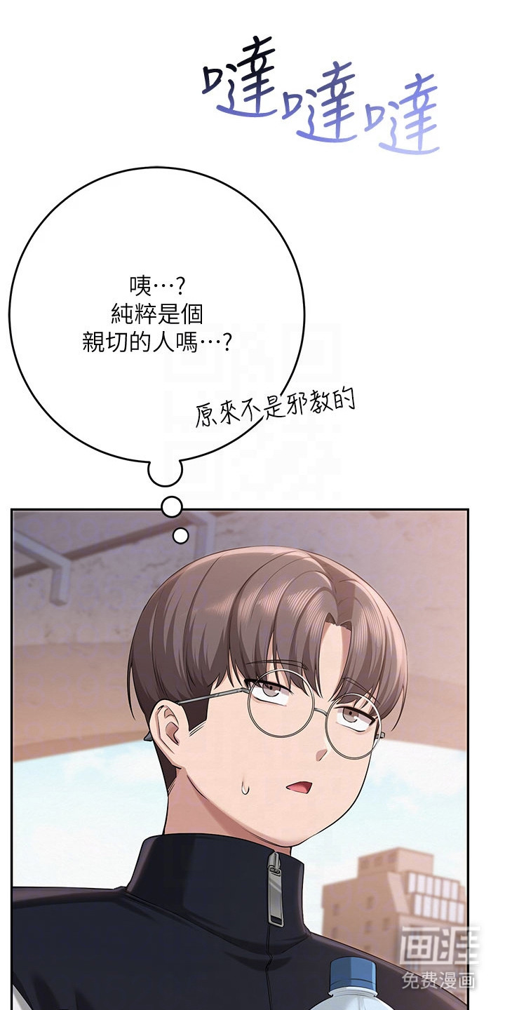 正妹遥控器漫画-图18