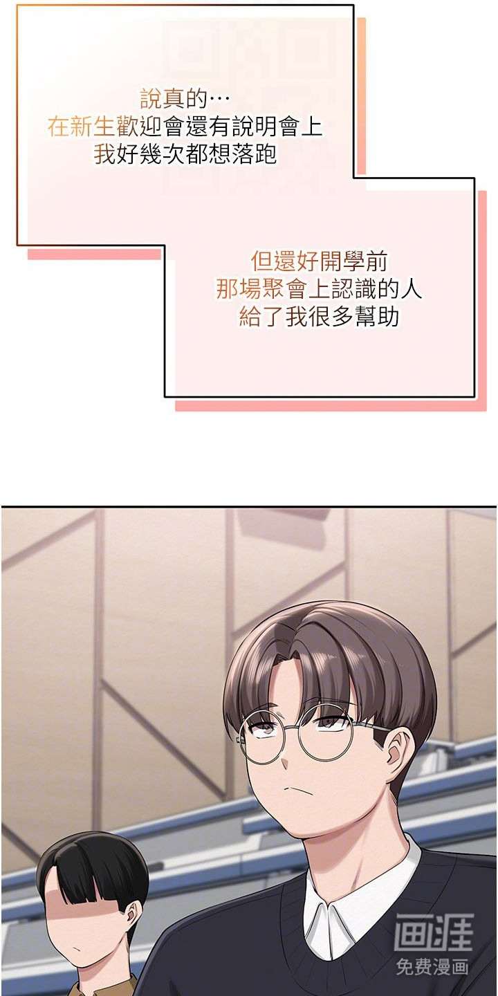 正妹遥控器漫画-图22