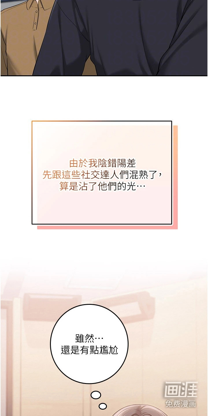 正妹遥控器漫画-图23