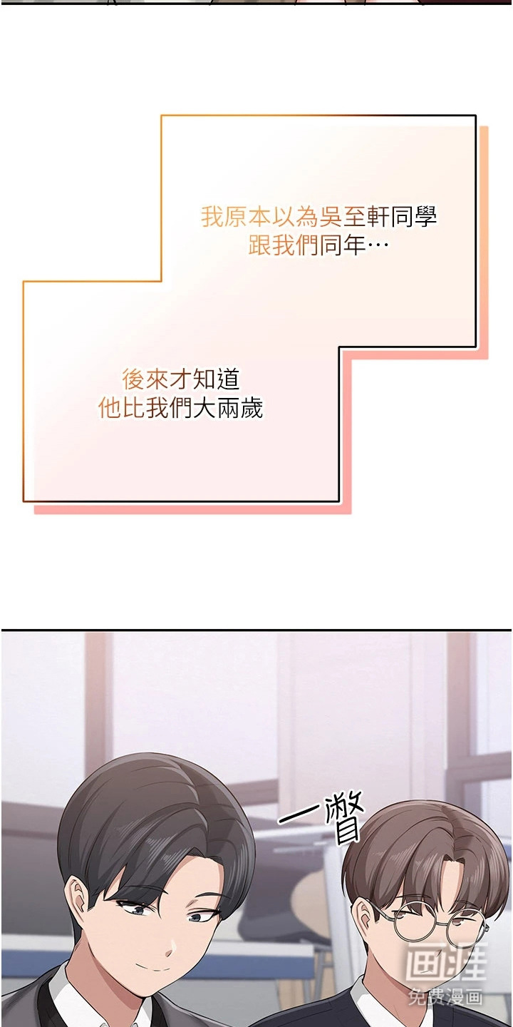 正妹遥控器漫画-图25