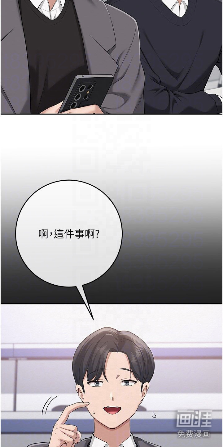 正妹遥控器漫画-图26