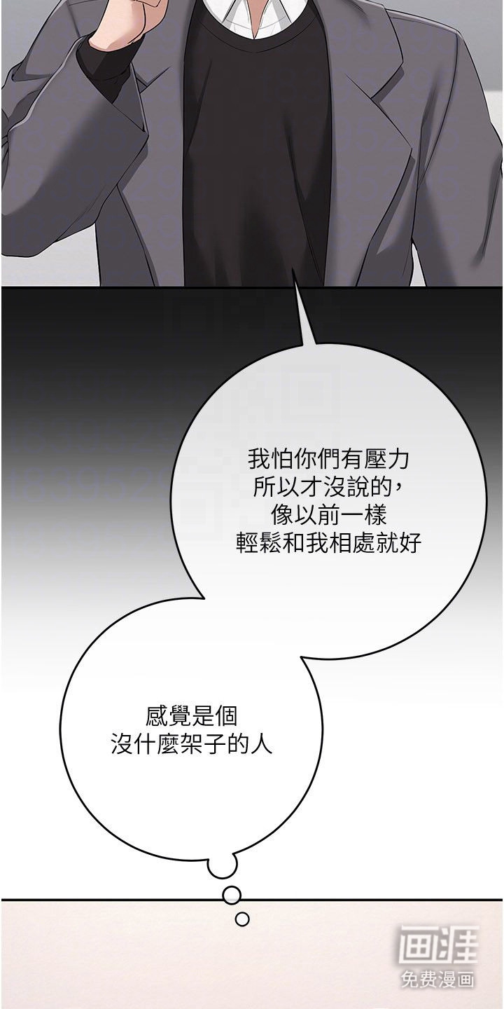 正妹遥控器漫画-图27