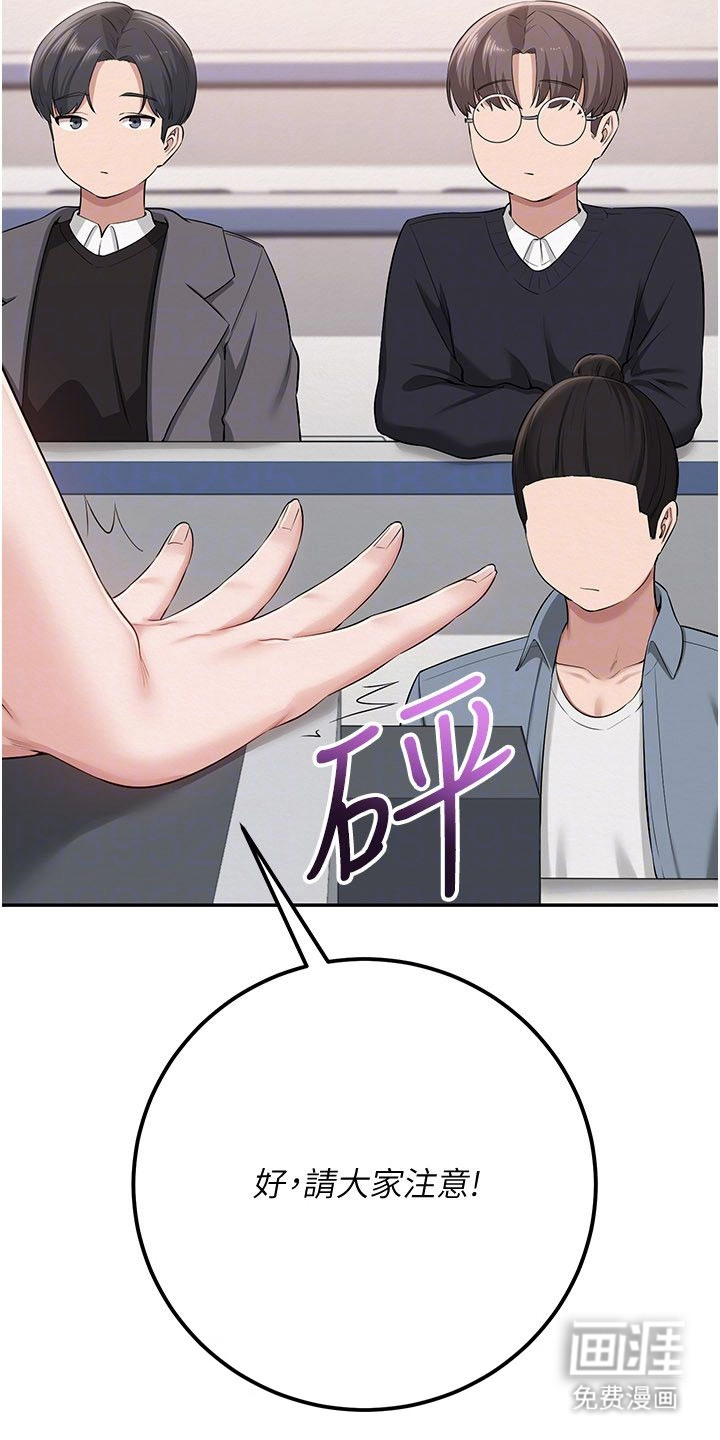 正妹遥控器漫画-图28