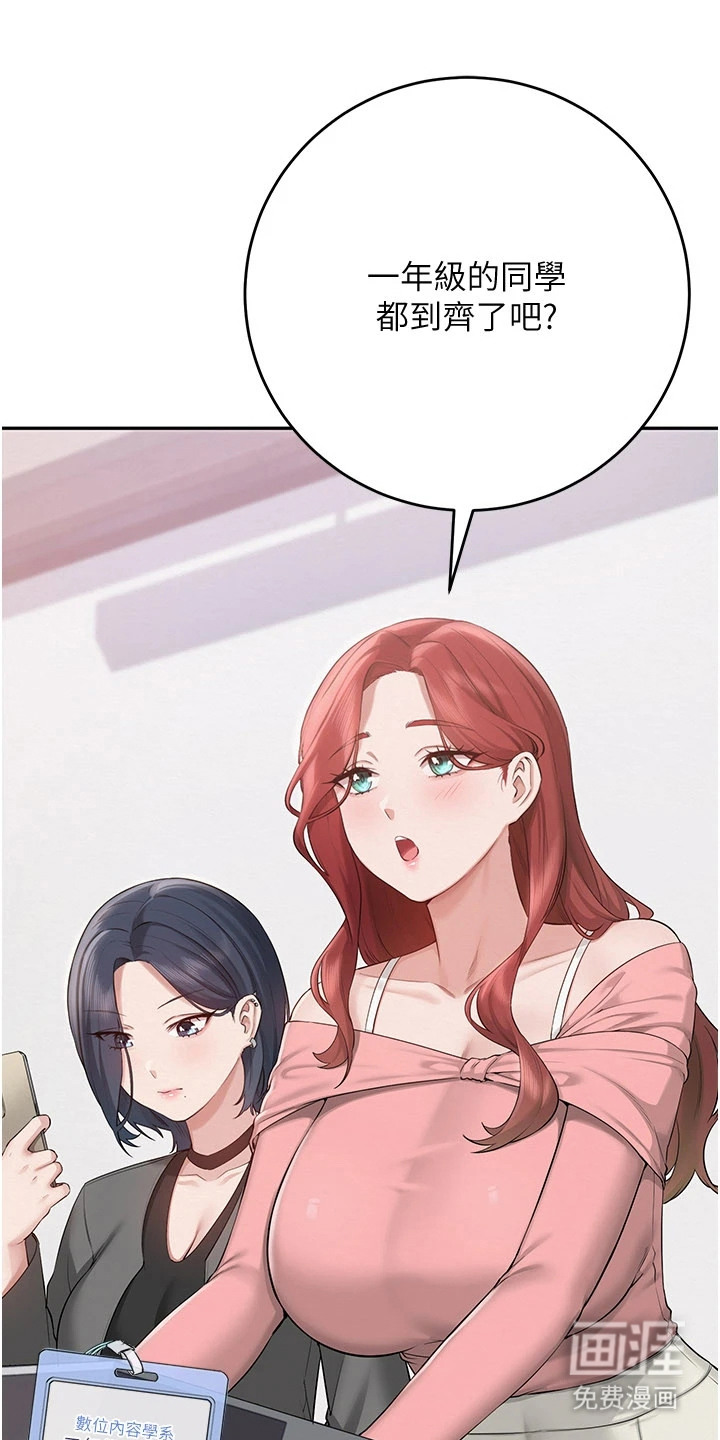 正妹遥控器漫画-图29