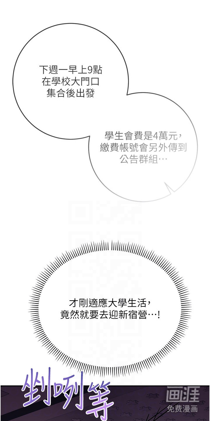 正妹遥控器漫画-图5