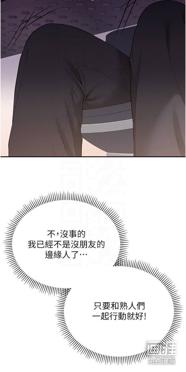正妹遥控器漫画-图6