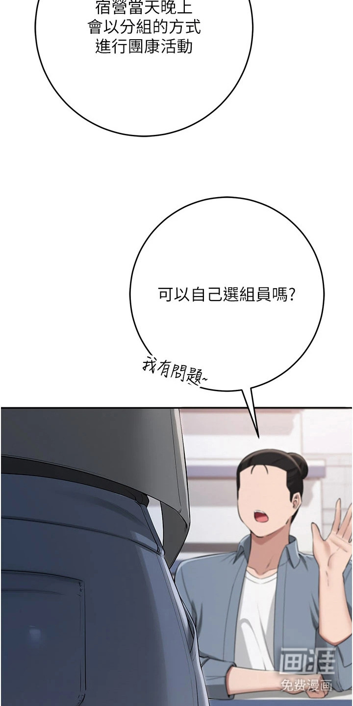 正妹遥控器漫画-图8