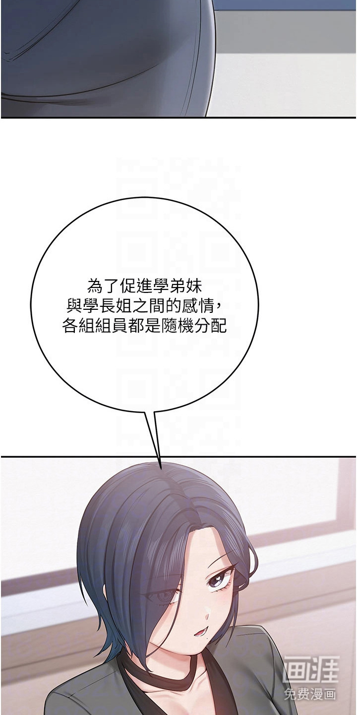 正妹遥控器漫画-图9