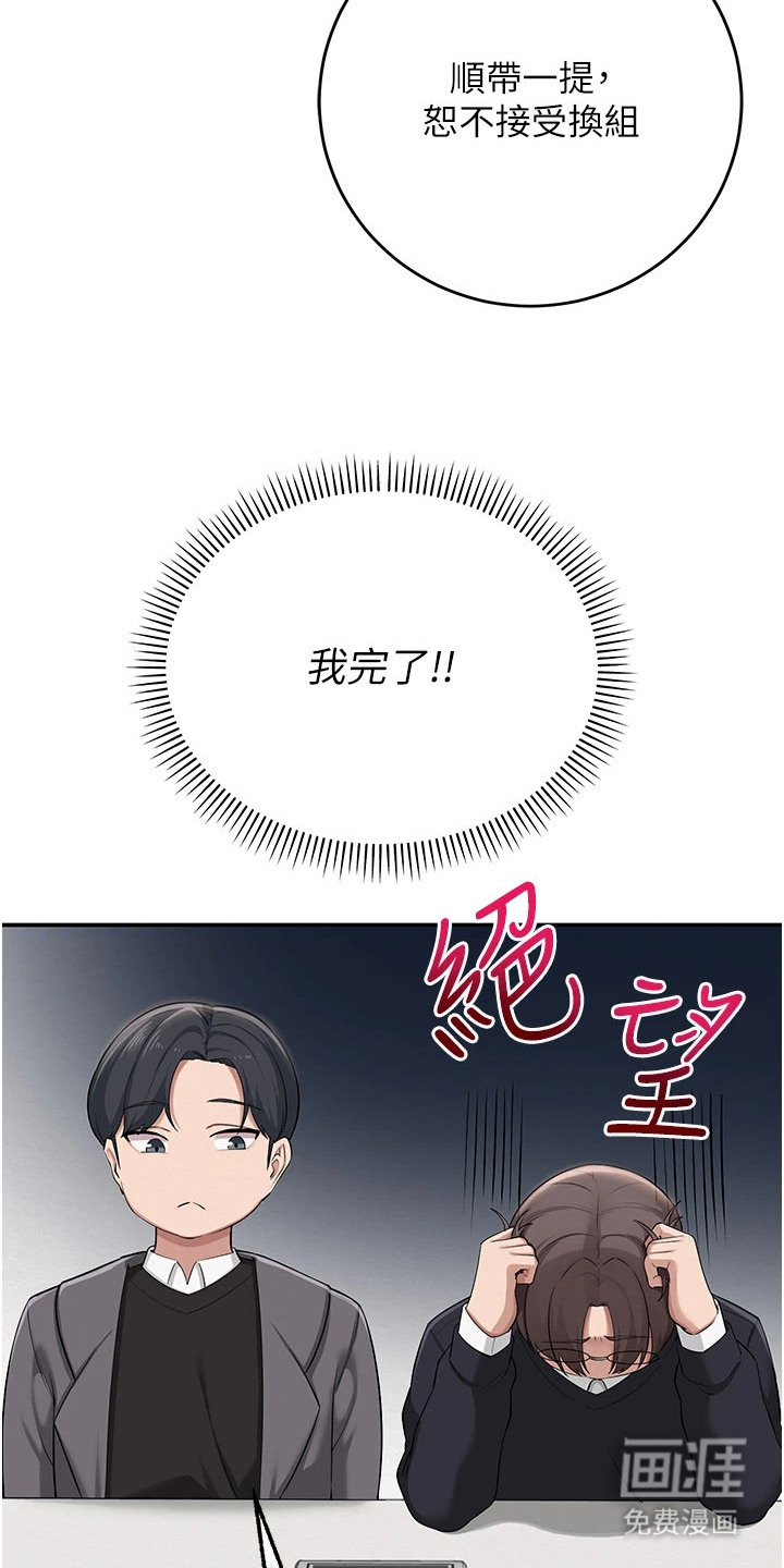 正妹遥控器漫画-图11