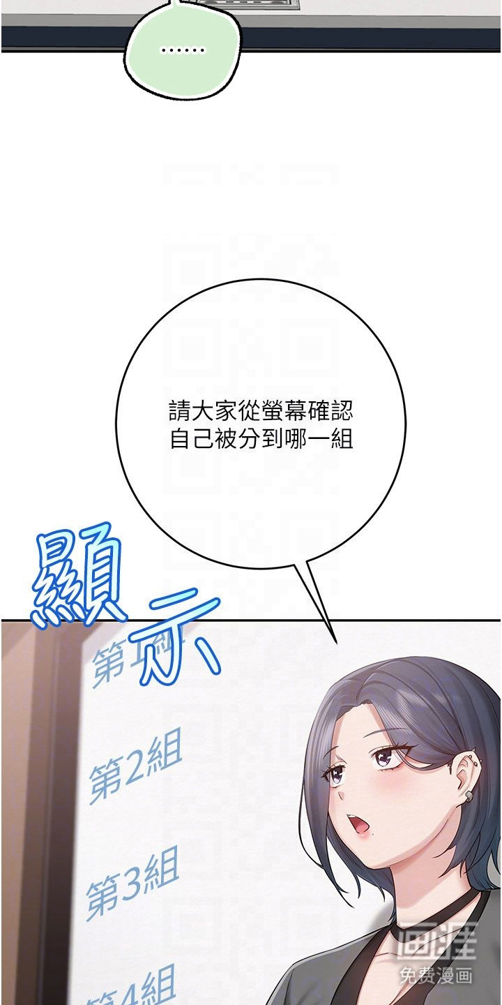 正妹遥控器漫画-图12