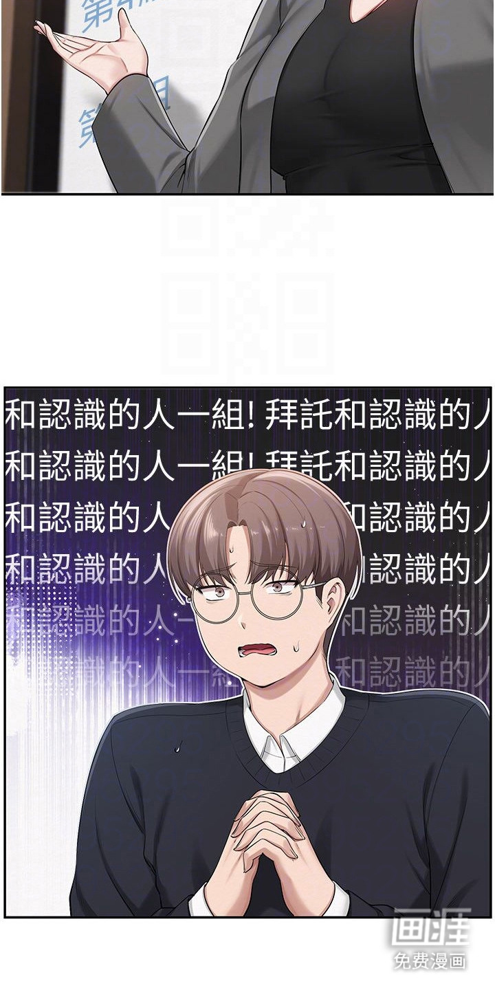 正妹遥控器漫画-图13