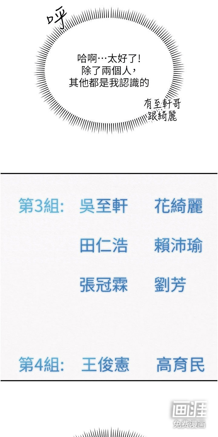 正妹遥控器漫画-图14