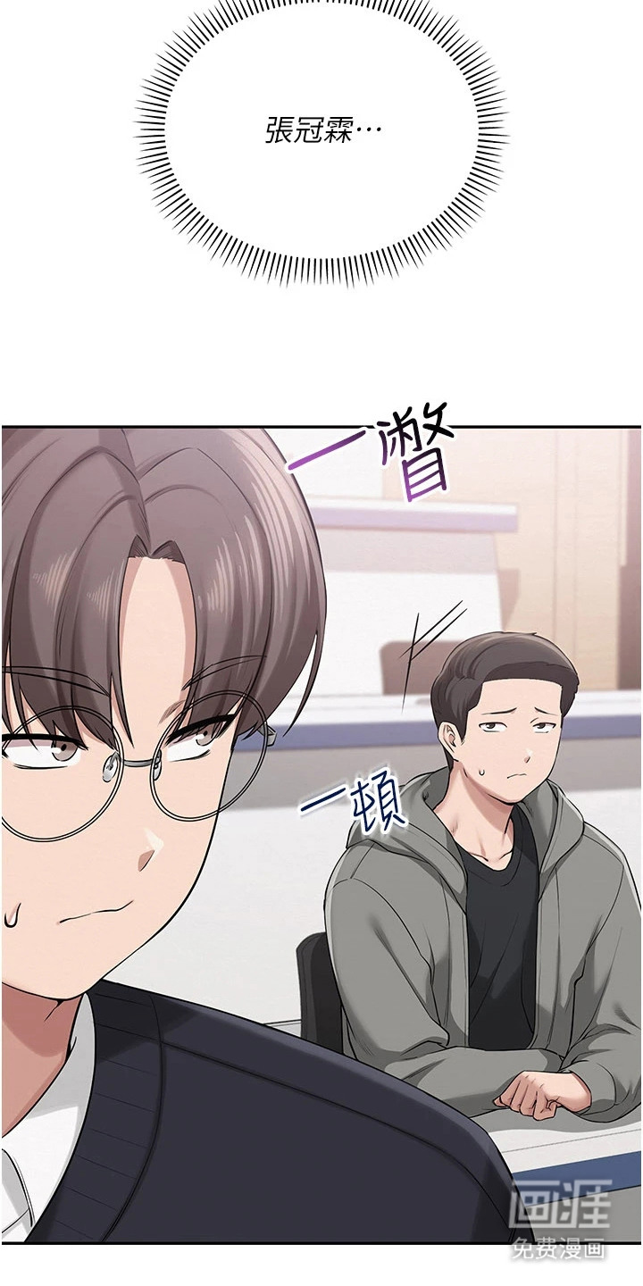 正妹遥控器漫画-图15