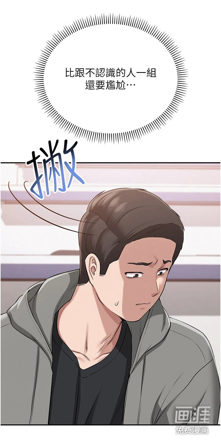 正妹遥控器漫画-图16