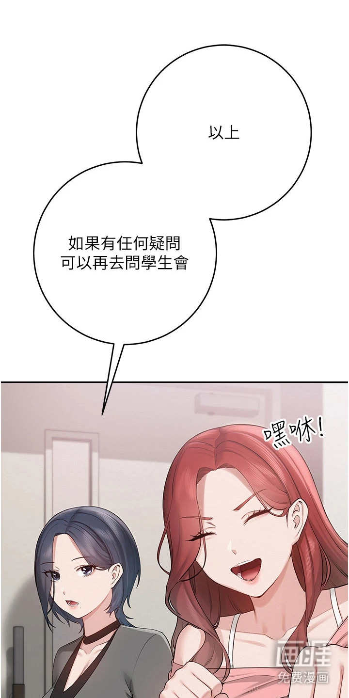 正妹遥控器漫画-图17
