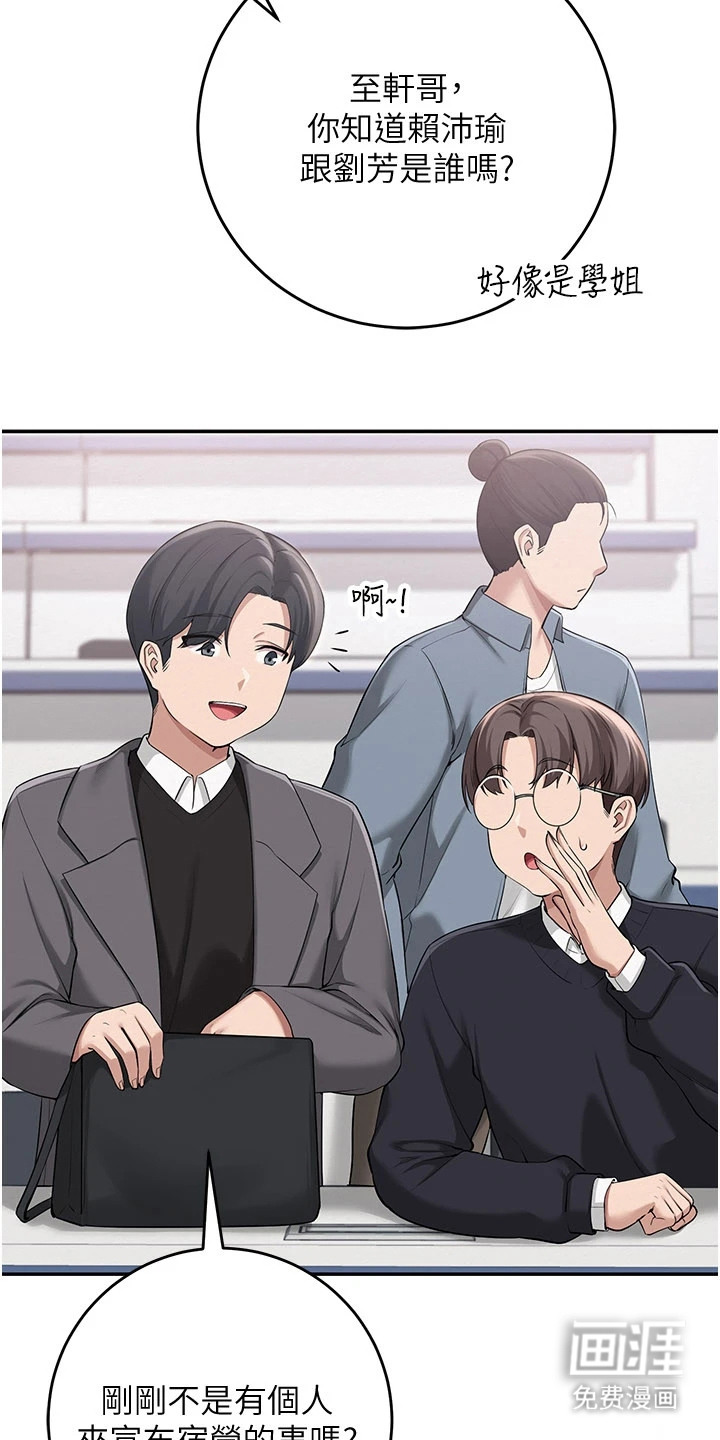 正妹遥控器漫画-图19